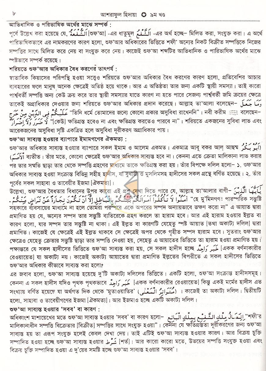 পাতা 8