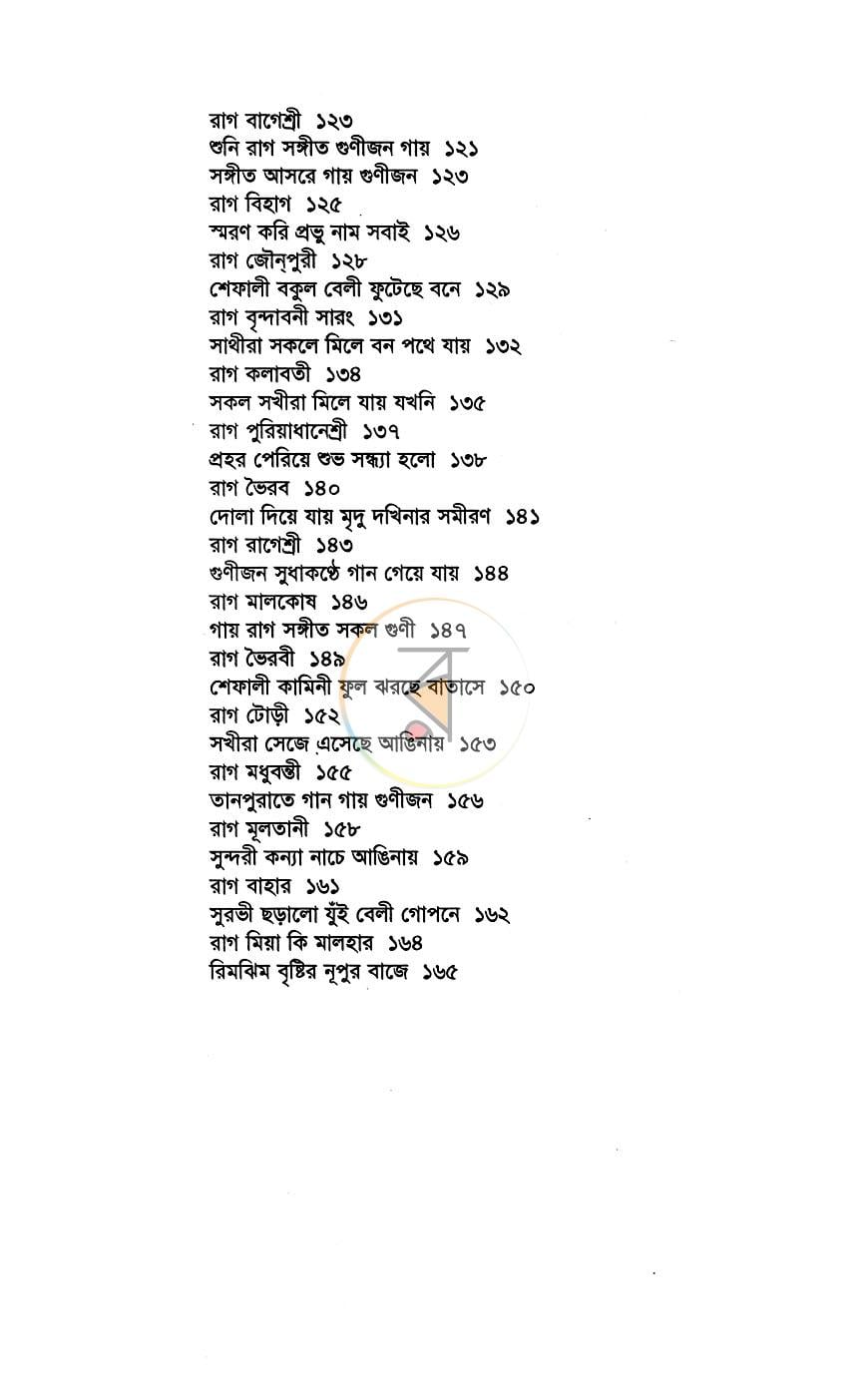 পাতা 7