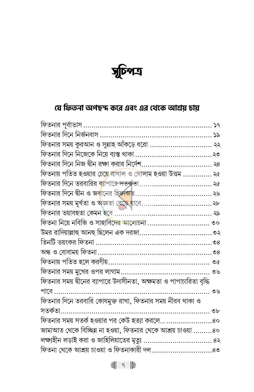 পাতা 4