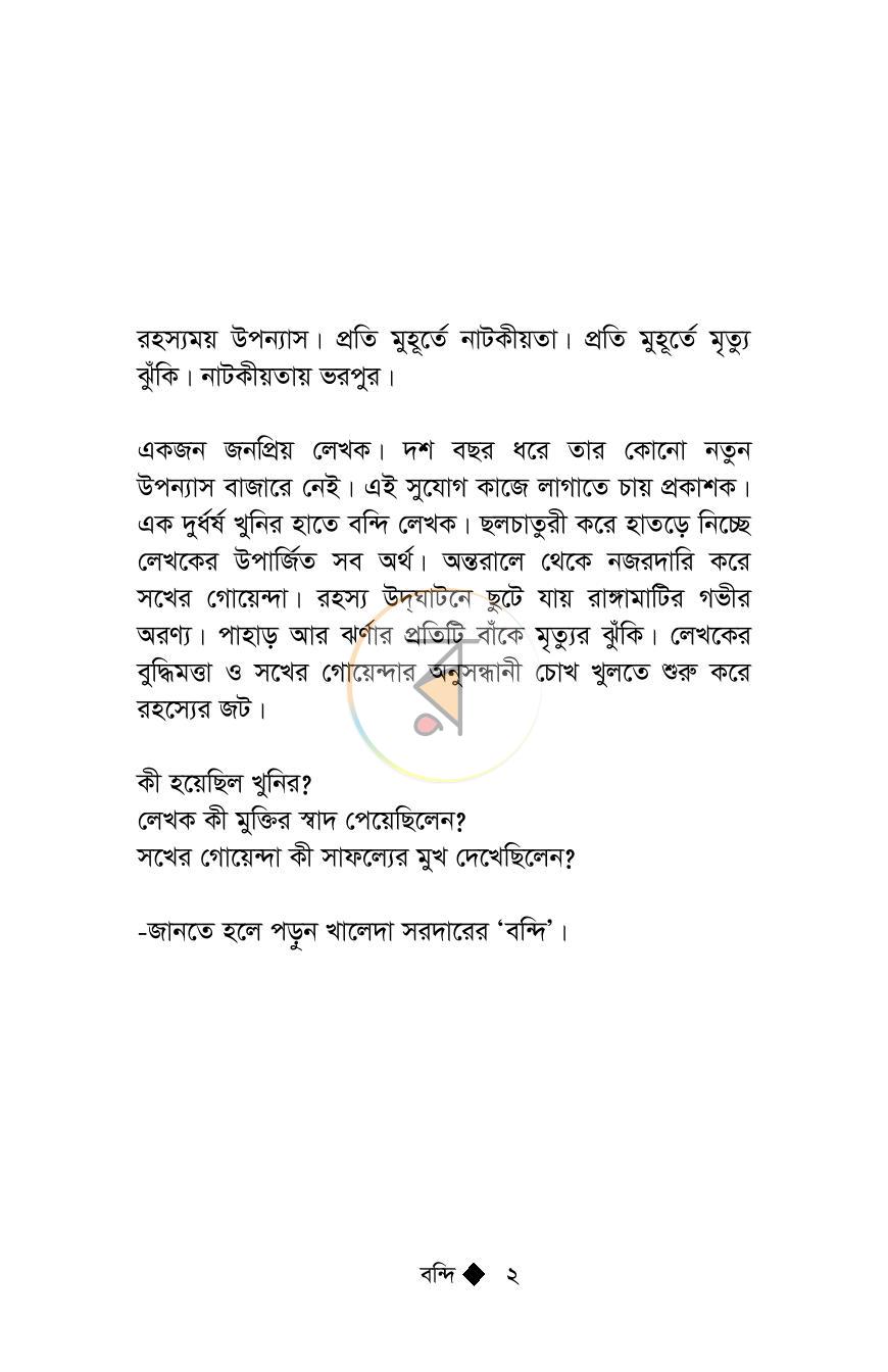 পাতা 2