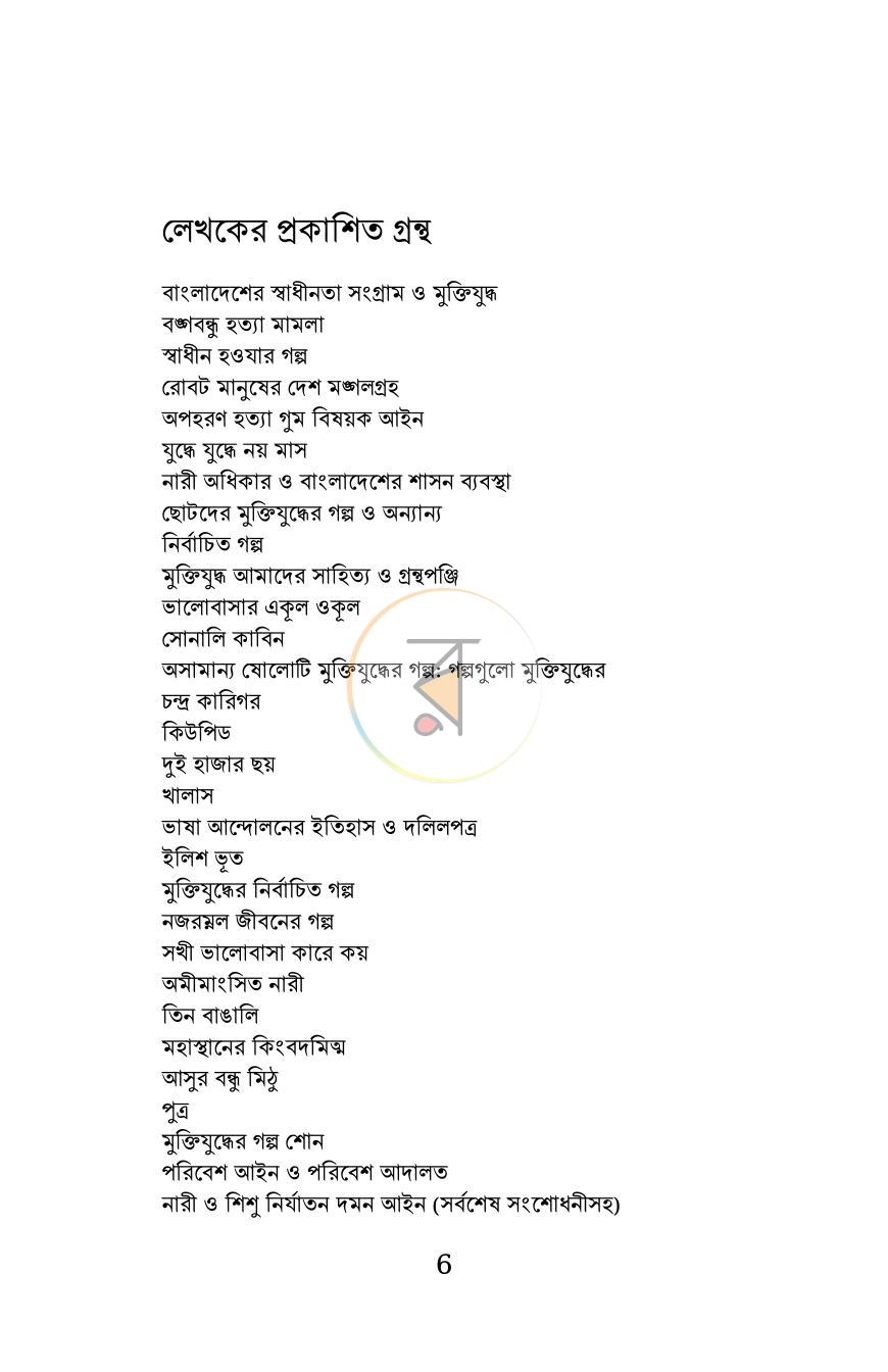 পাতা 5
