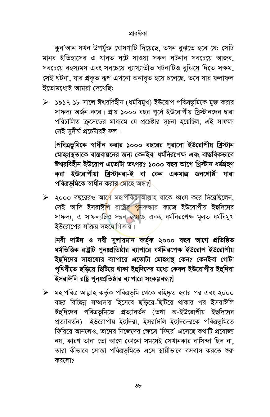 পাতা 9