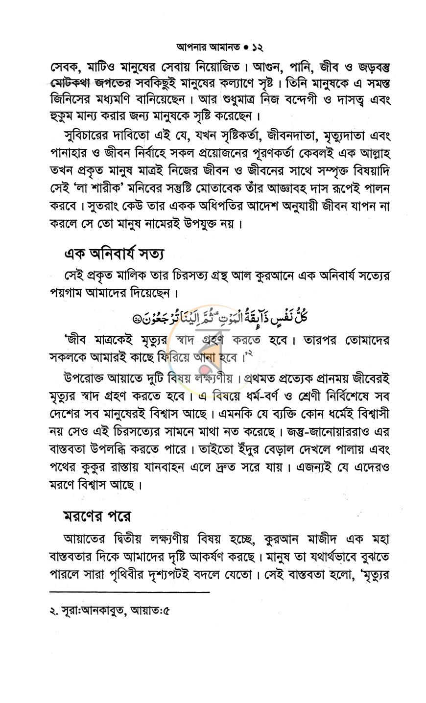 পাতা 8