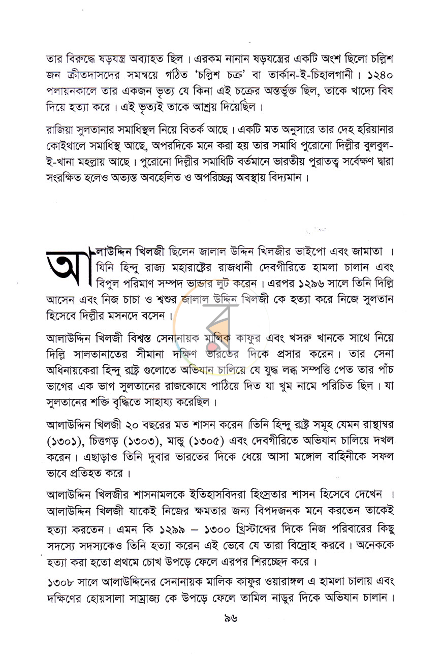 পাতা 9
