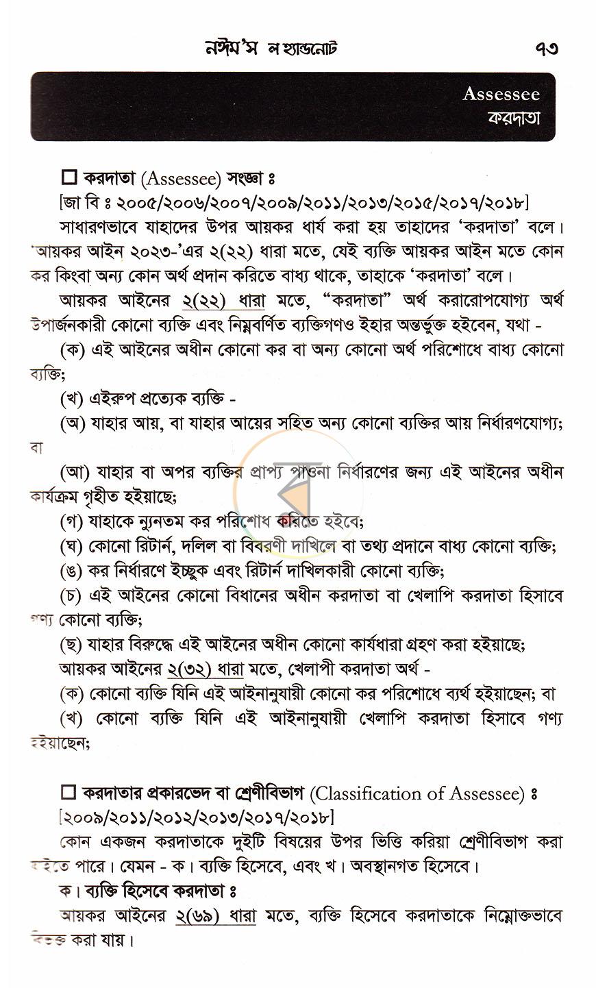 পাতা 19