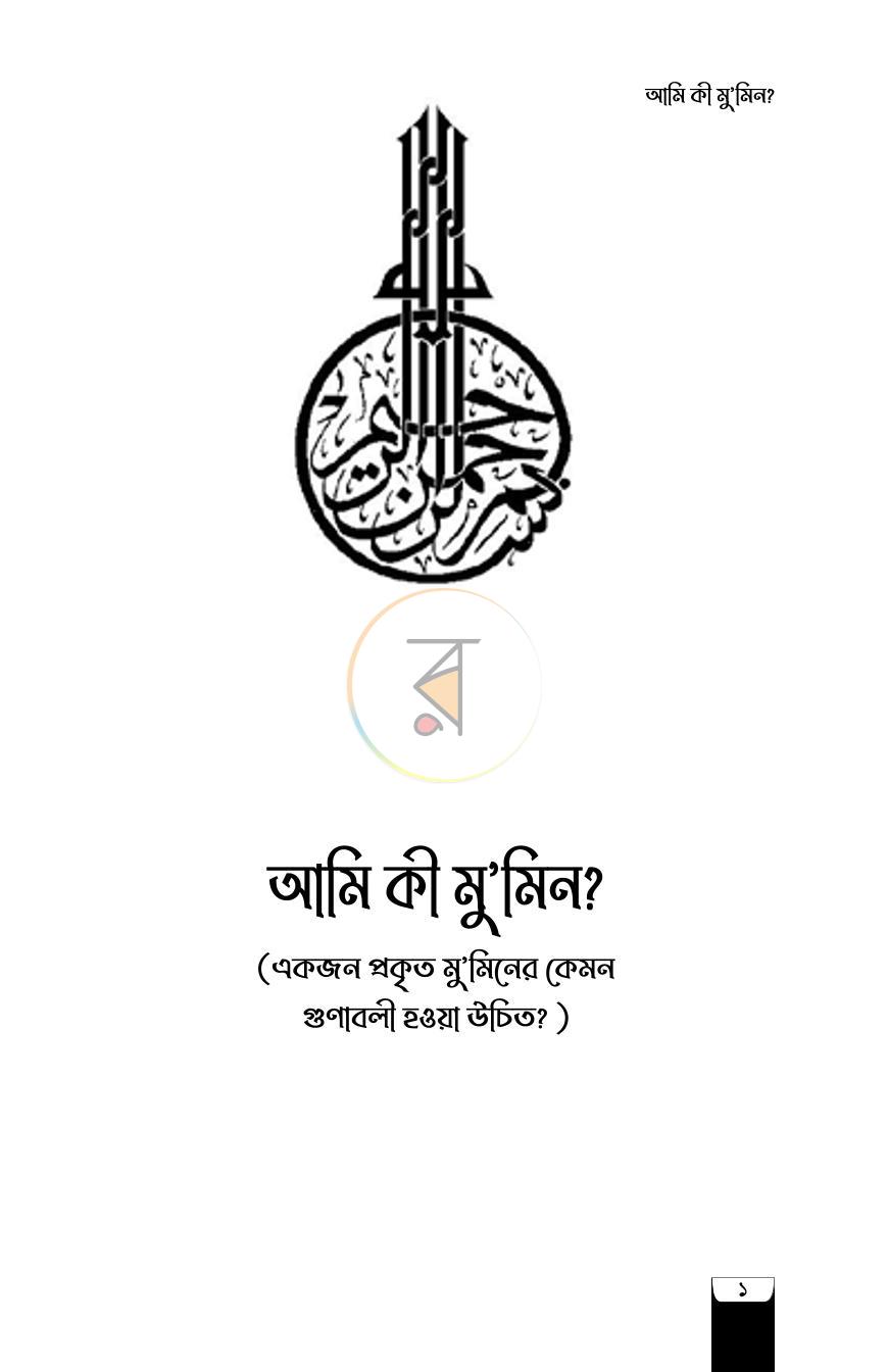 পাতা 1