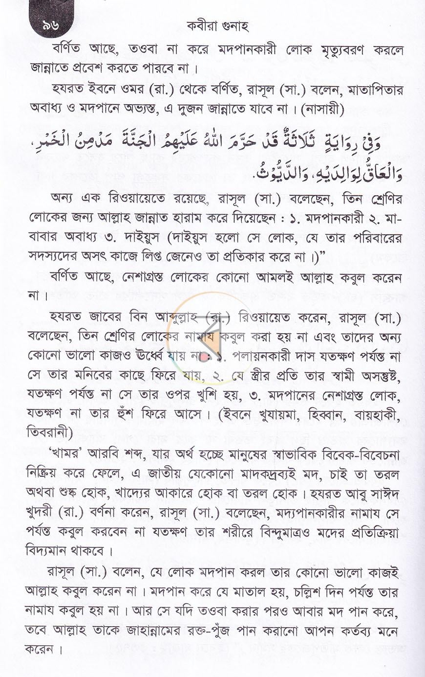 পাতা 14