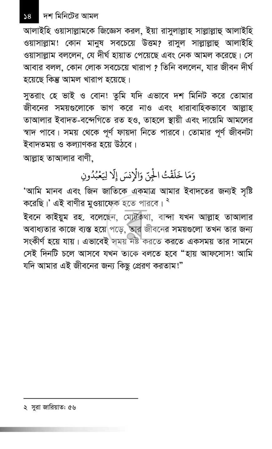 পাতা 10