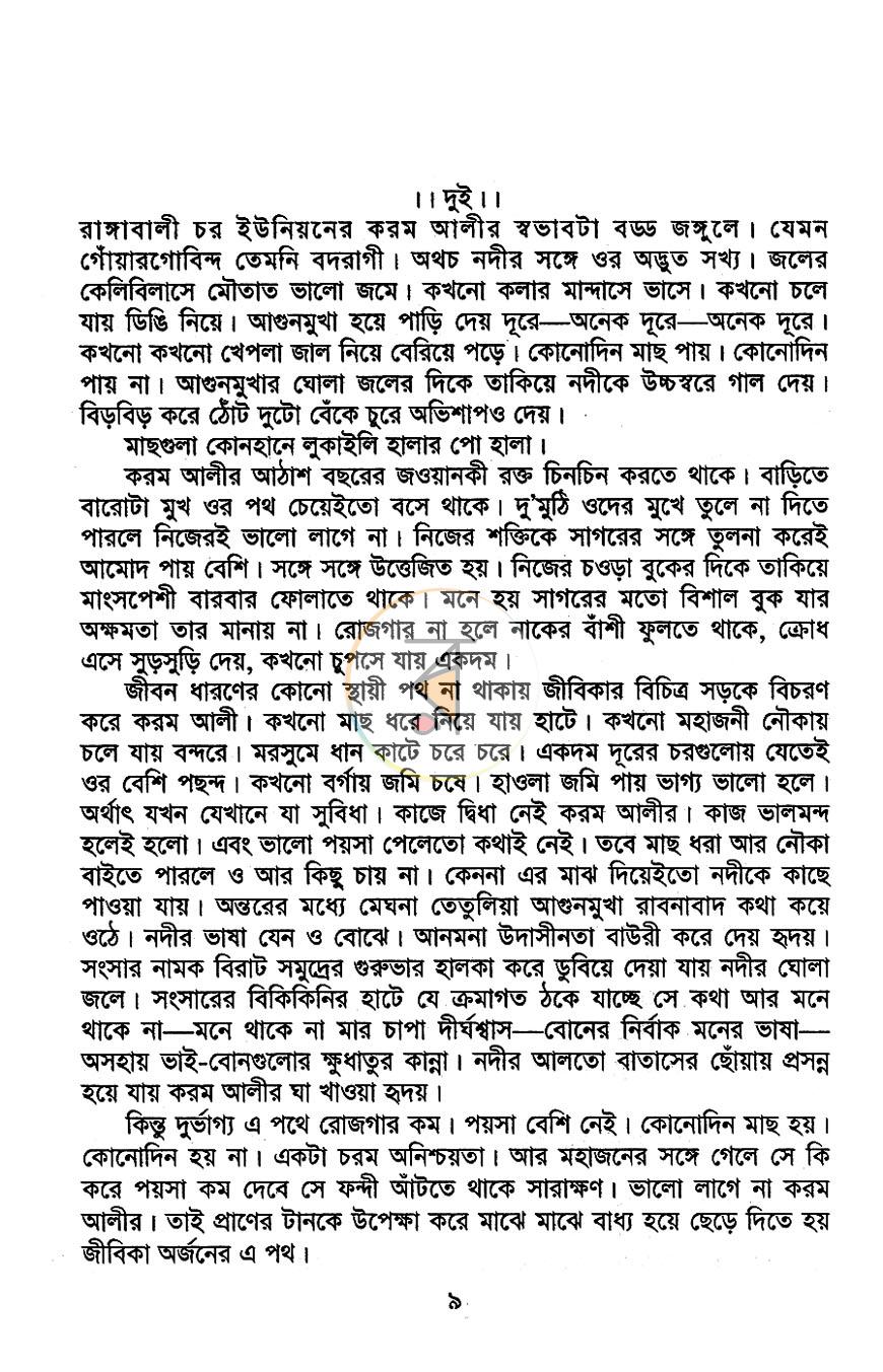 পাতা 6