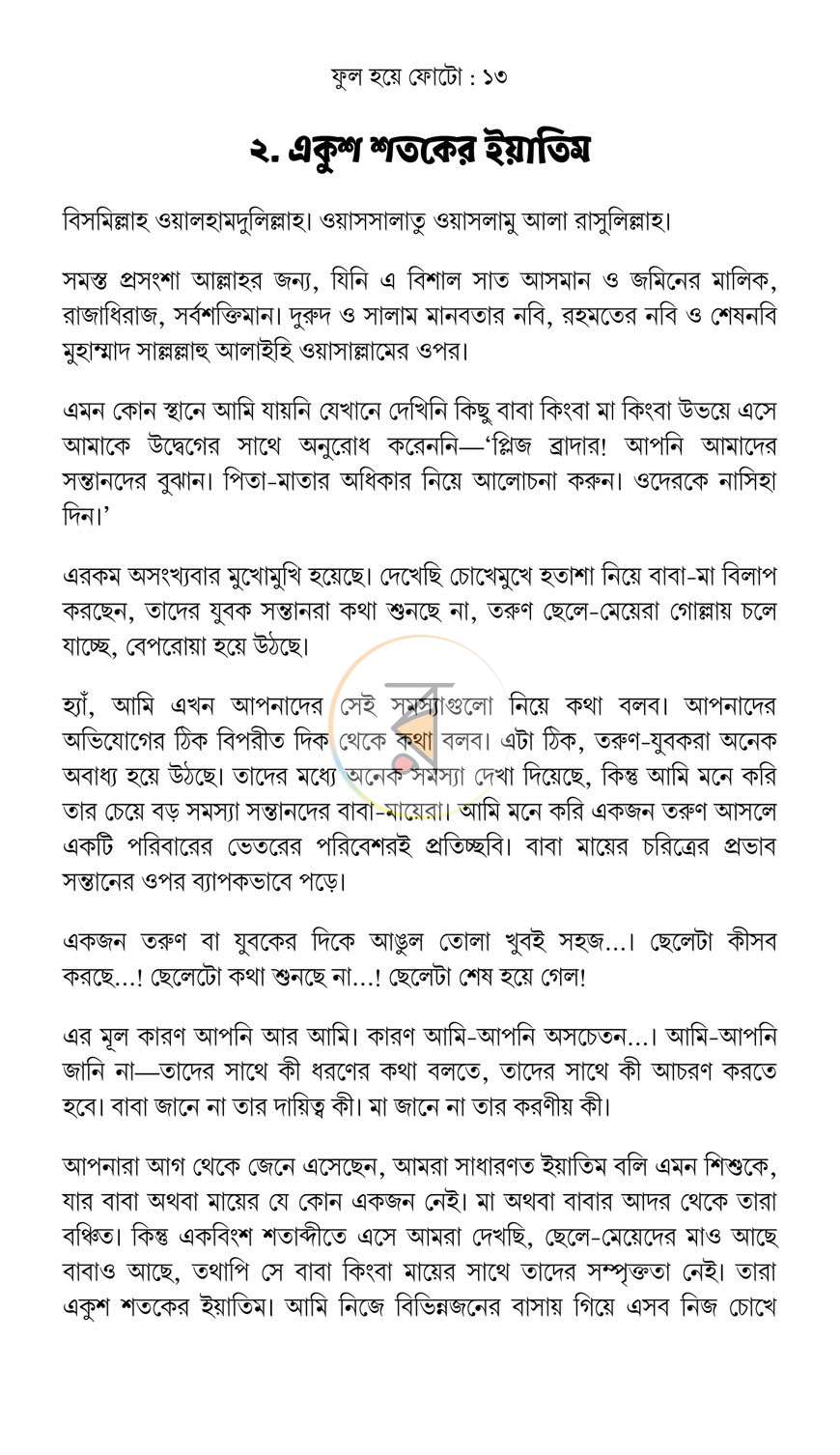পাতা 10