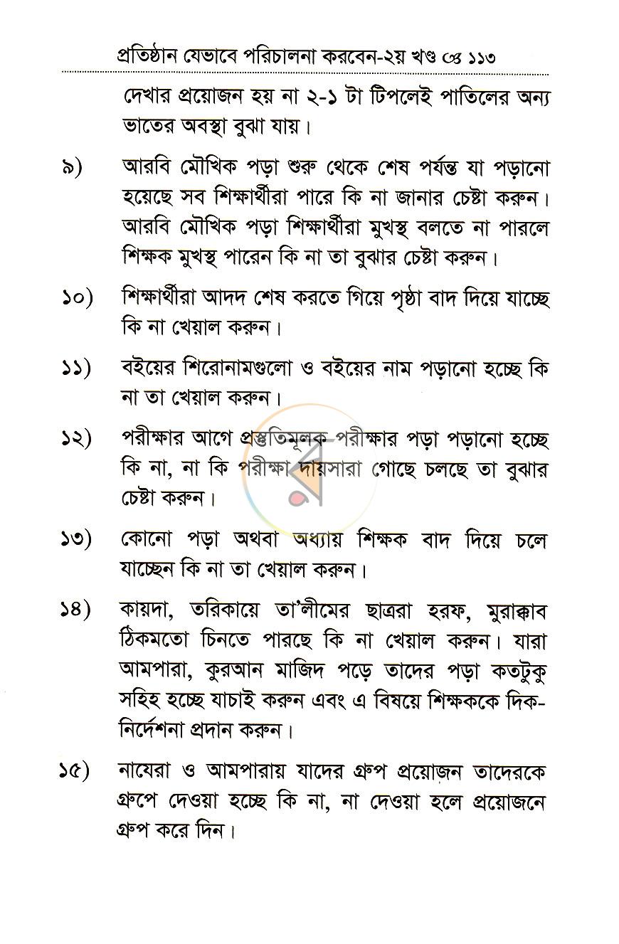 পাতা 19