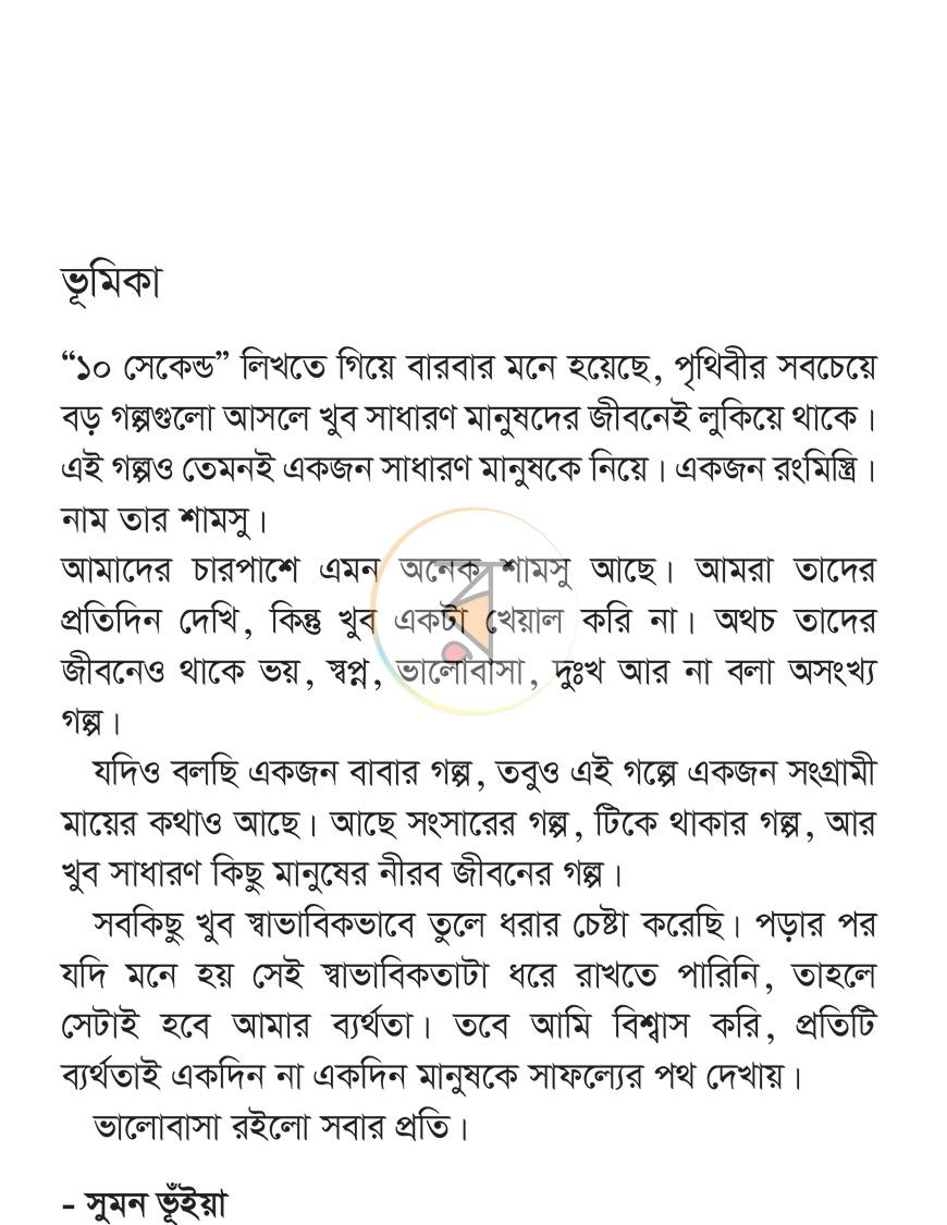 পাতা 5