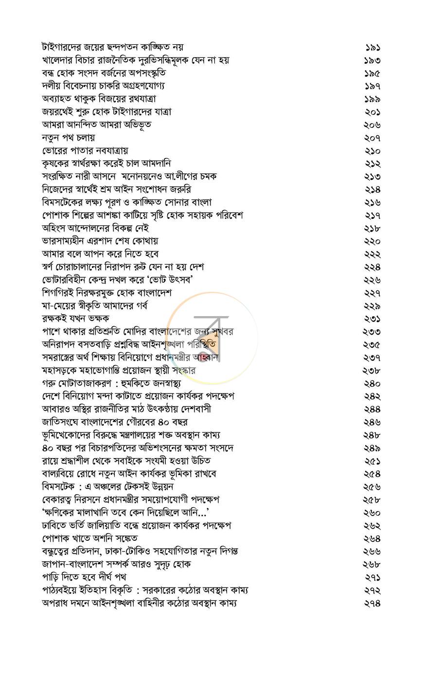পাতা 8