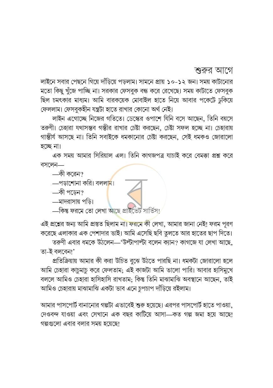 পাতা 8