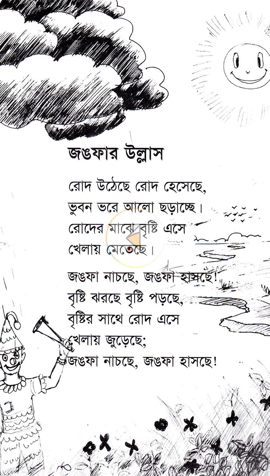 পাতা 9