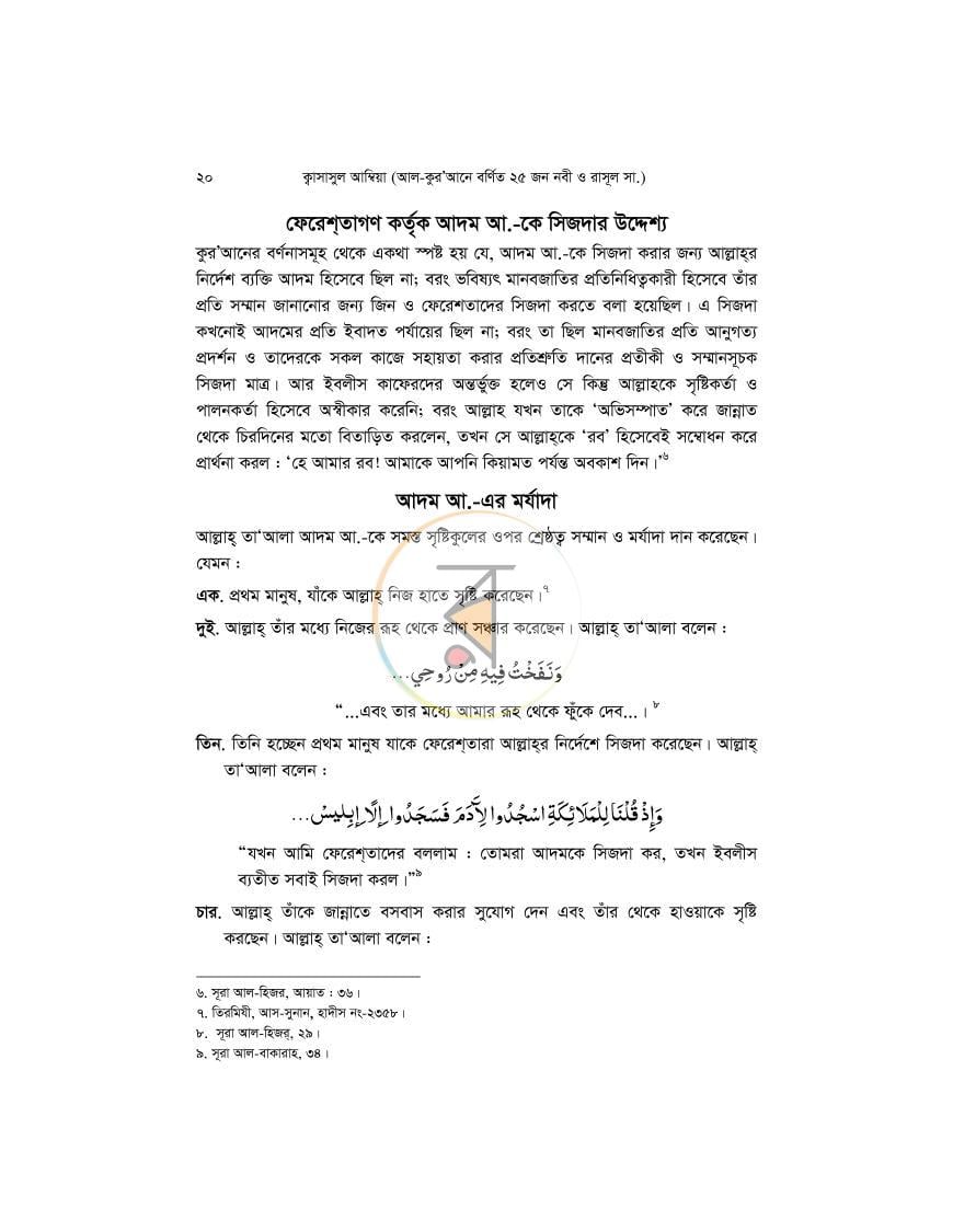 পাতা 20