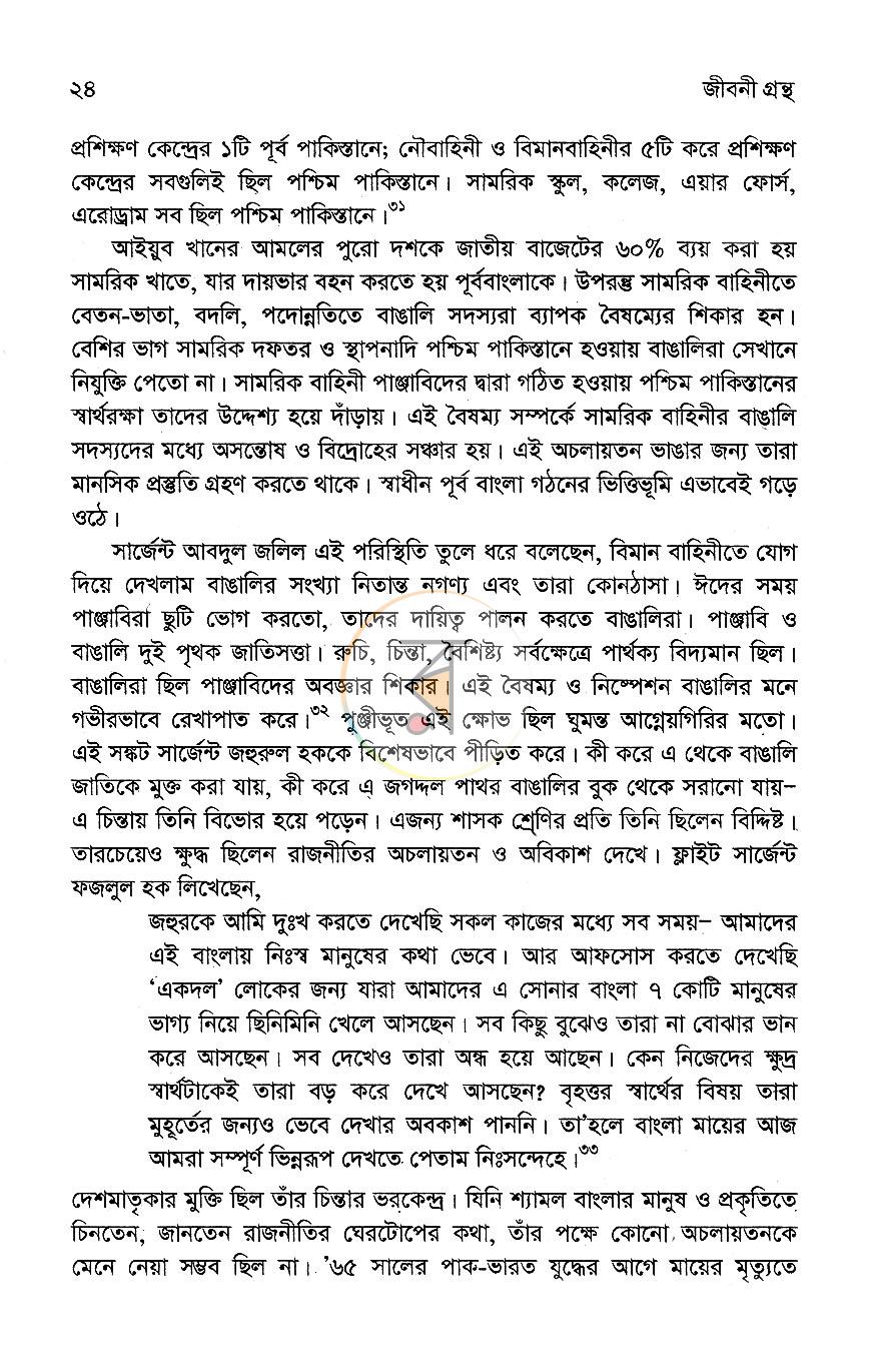 পাতা 12