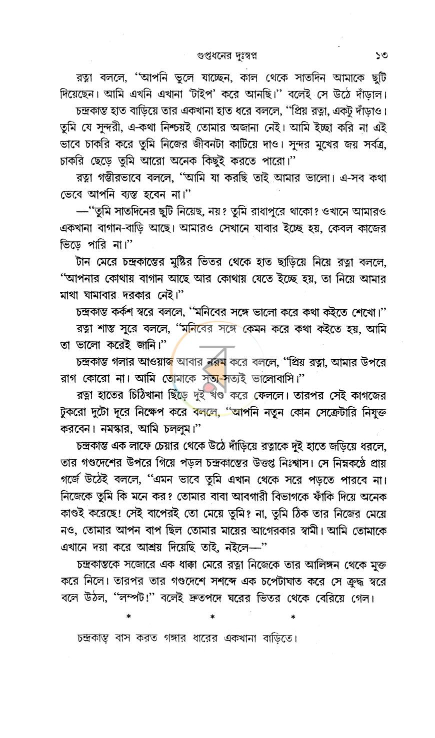 পাতা 8