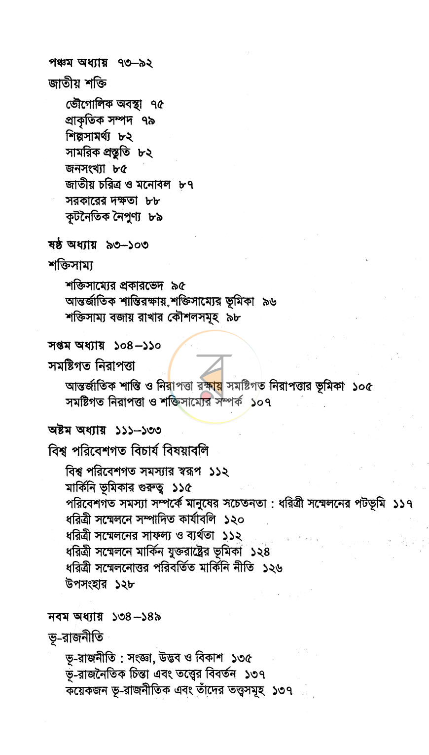 পাতা 8