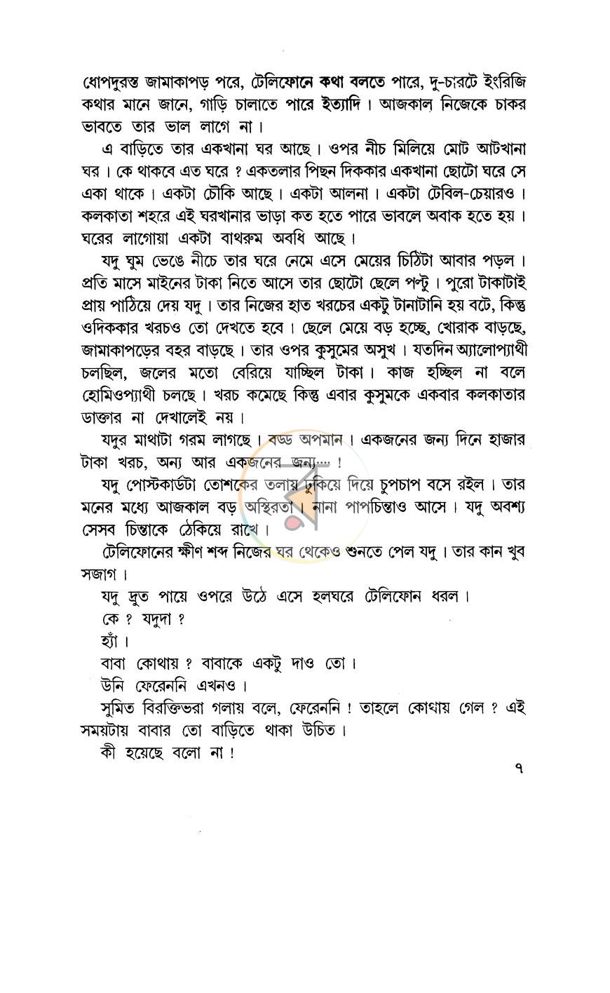 পাতা 5
