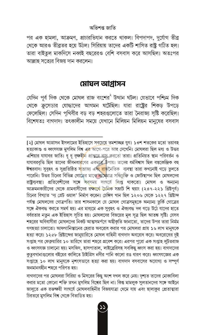 পাতা 9