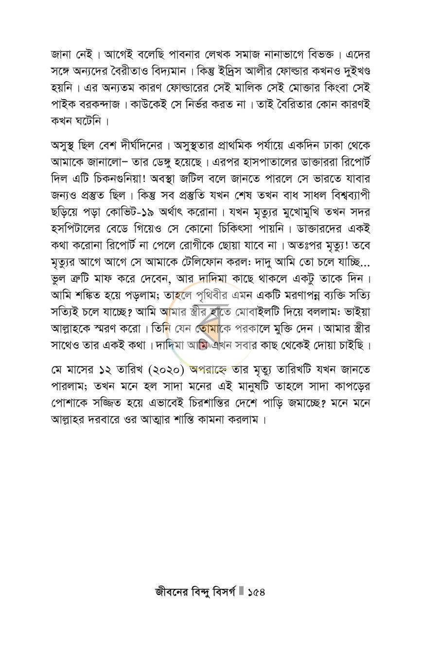 পাতা 154