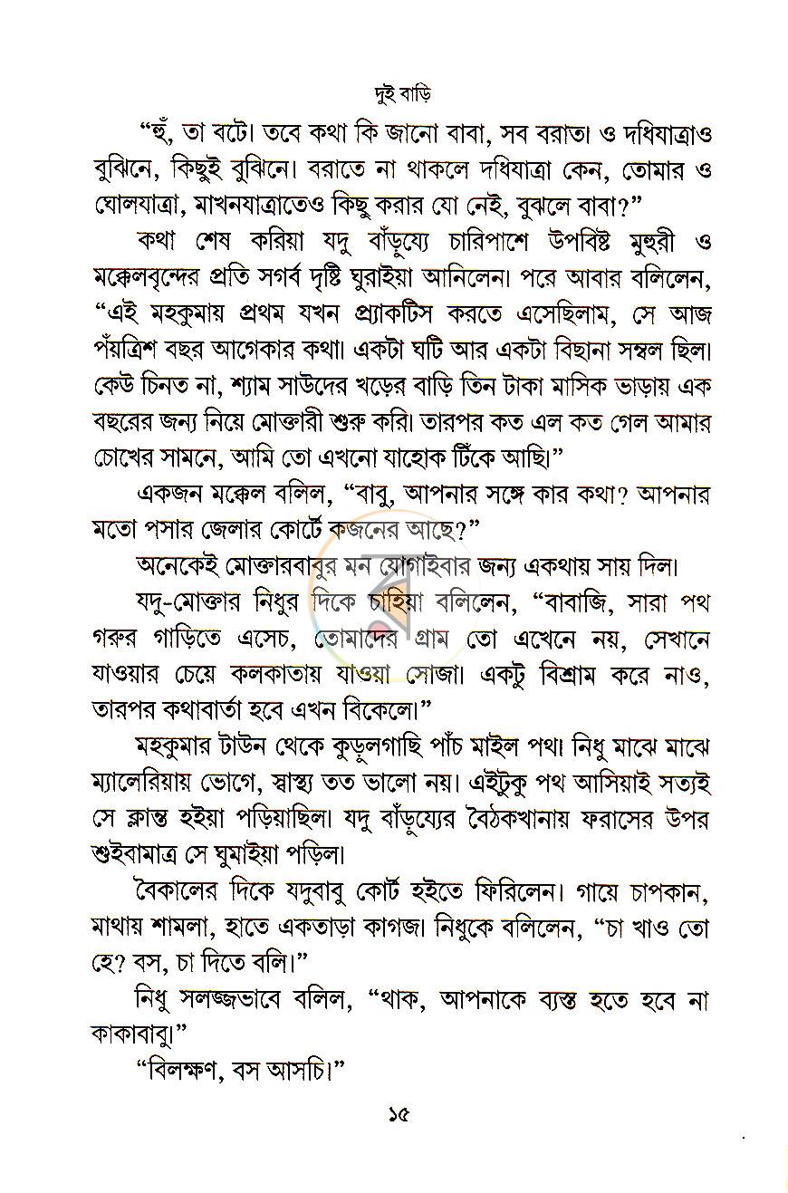 পাতা 8