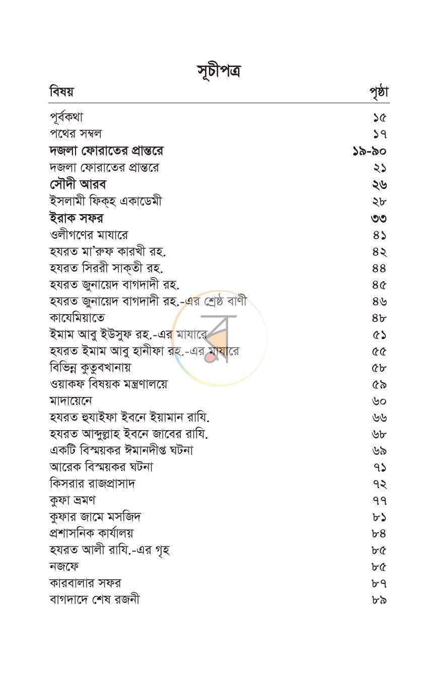 পাতা 7