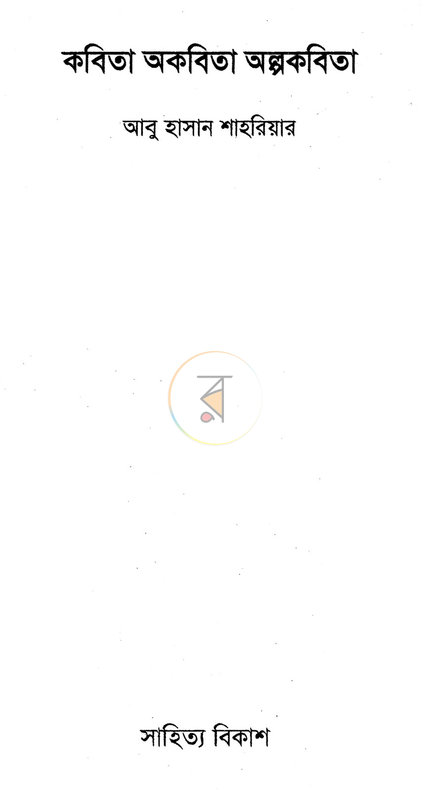 পাতা 2