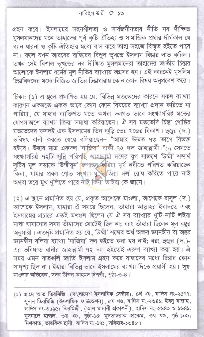 পাতা 8