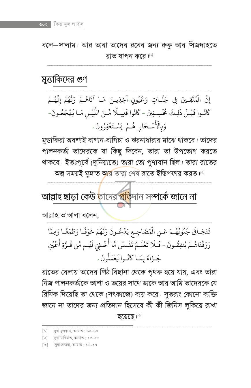 পাতা 20