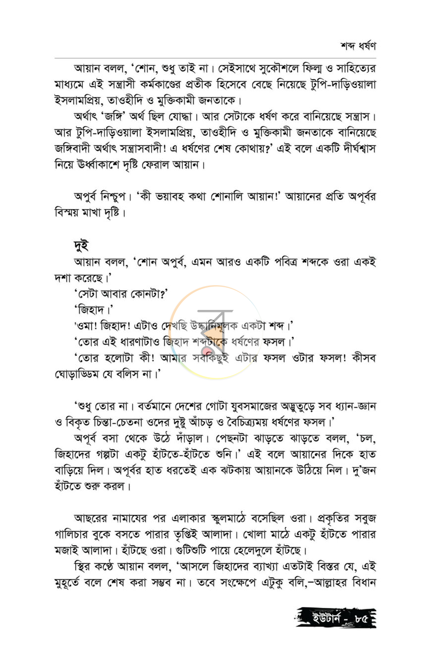 পাতা 17