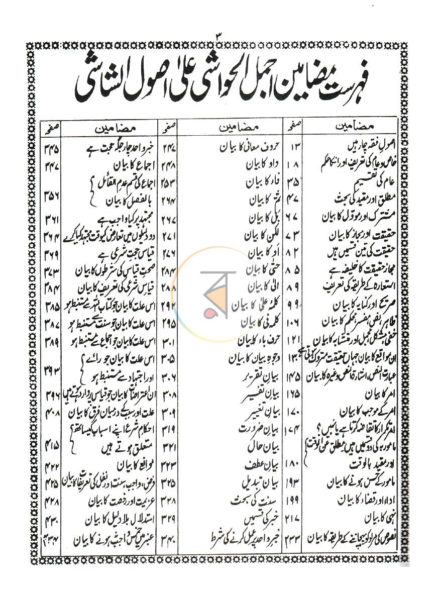 পাতা 3