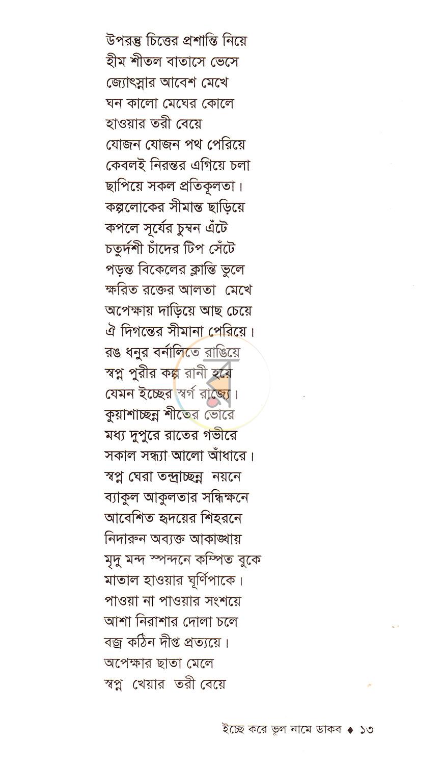 পাতা 8