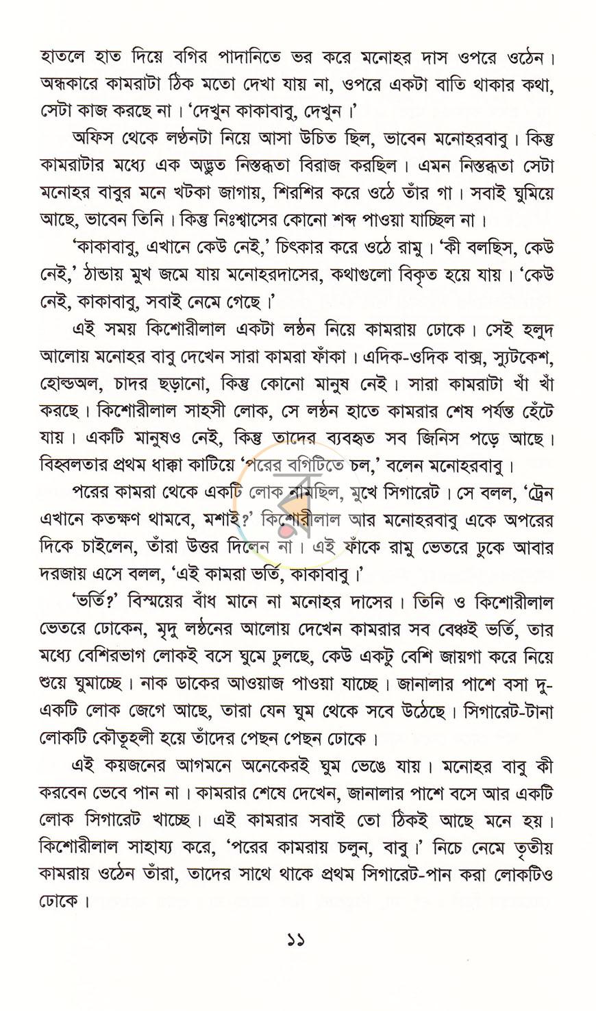 পাতা 6