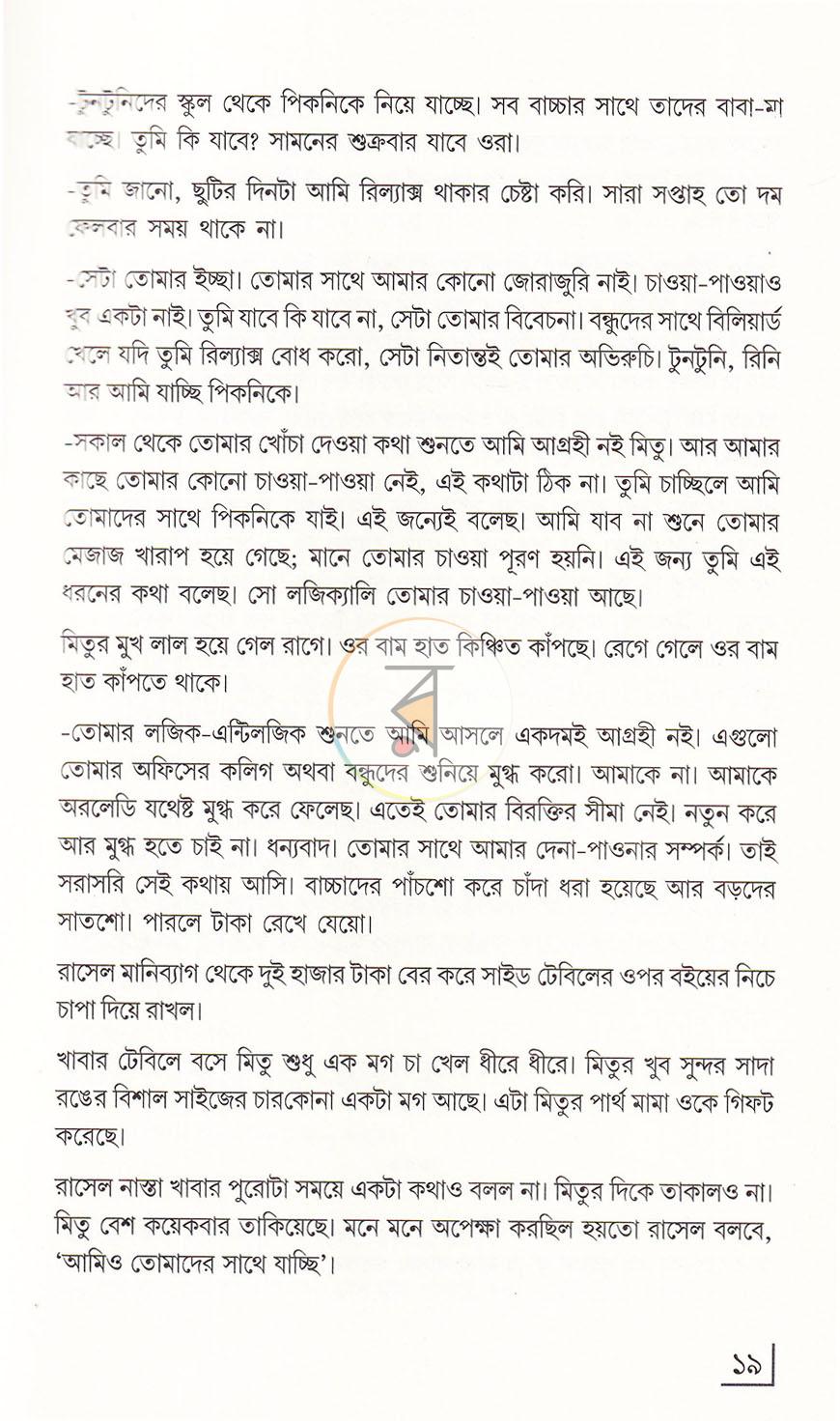 পাতা 16