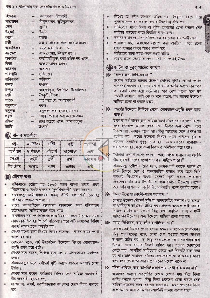 পাতা 9