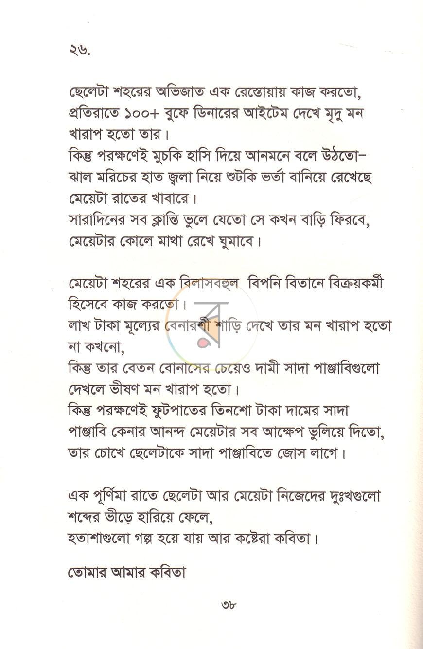 পাতা 14