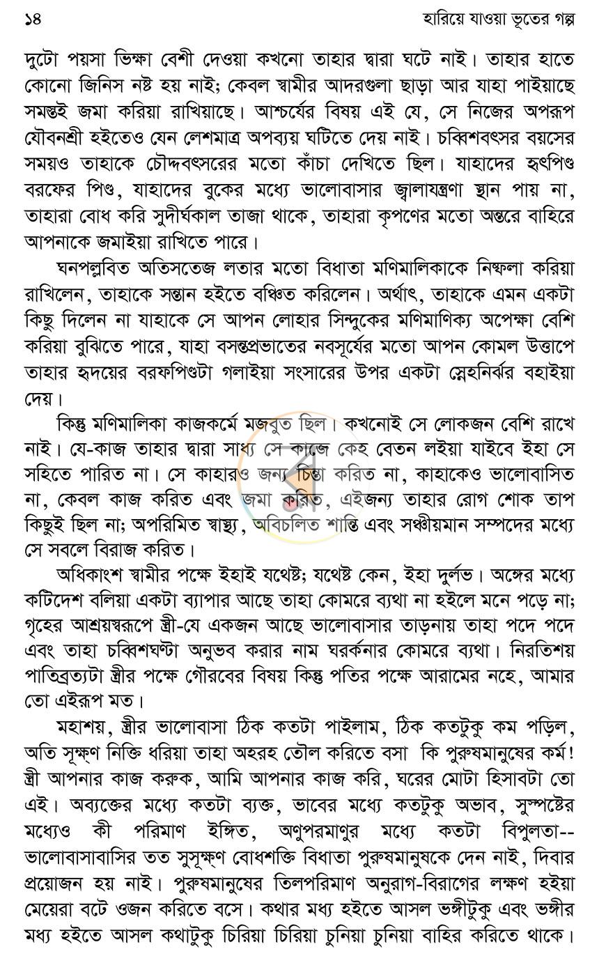 পাতা 8