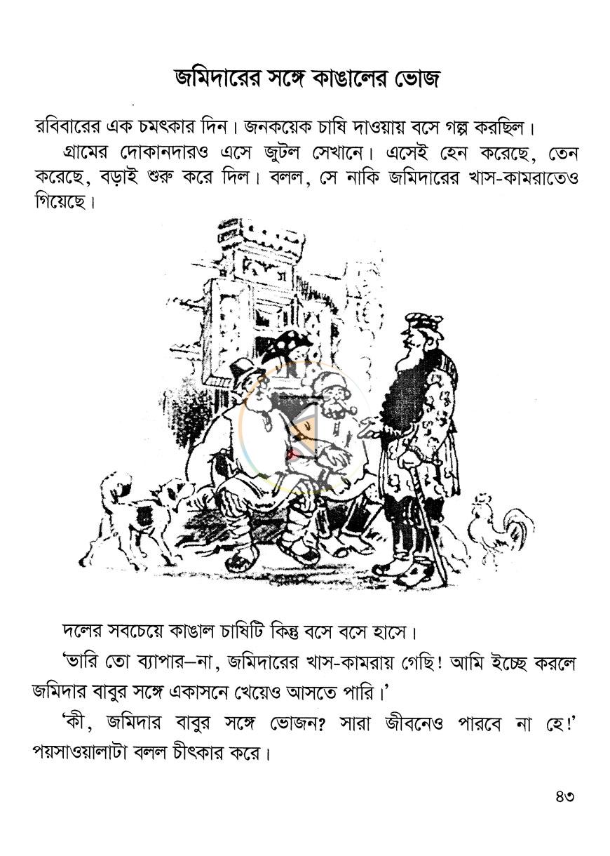 পাতা 7