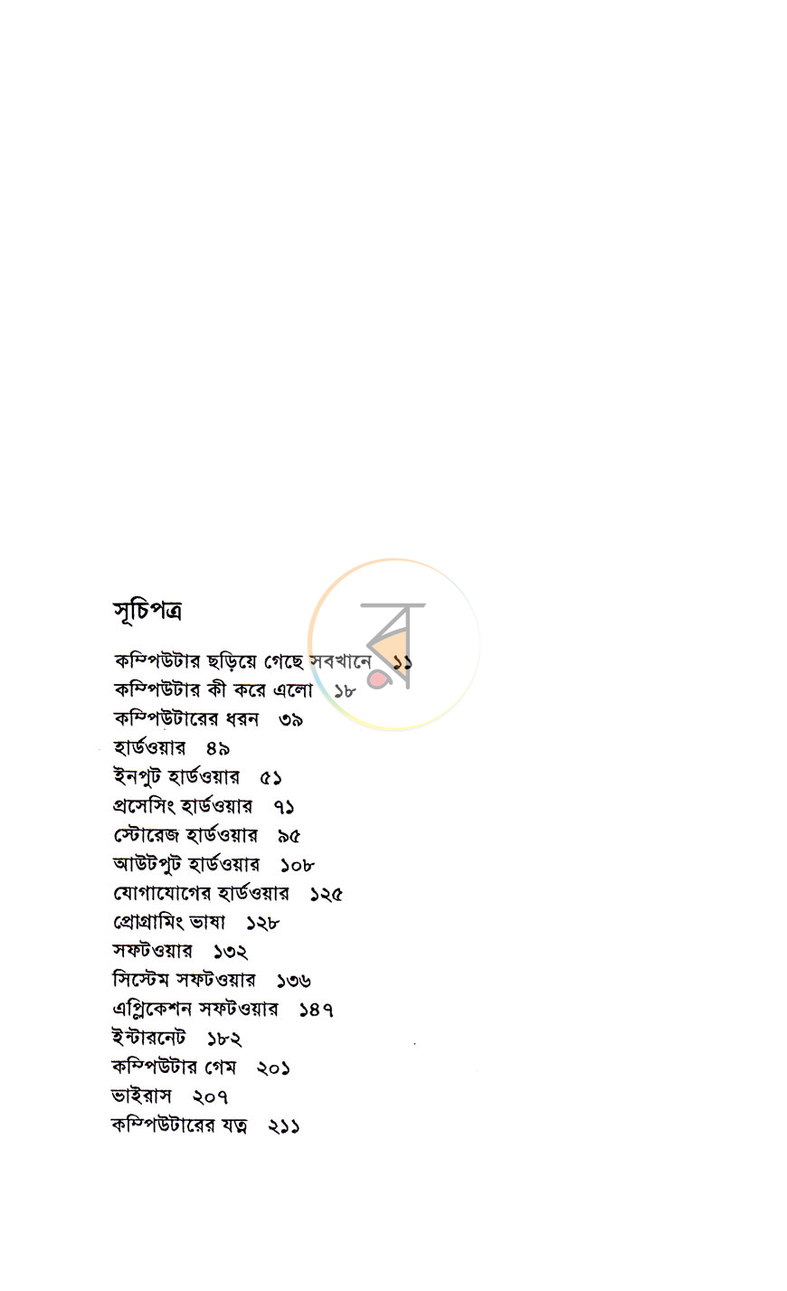 পাতা 5