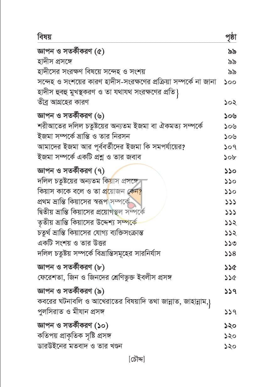 পাতা 13