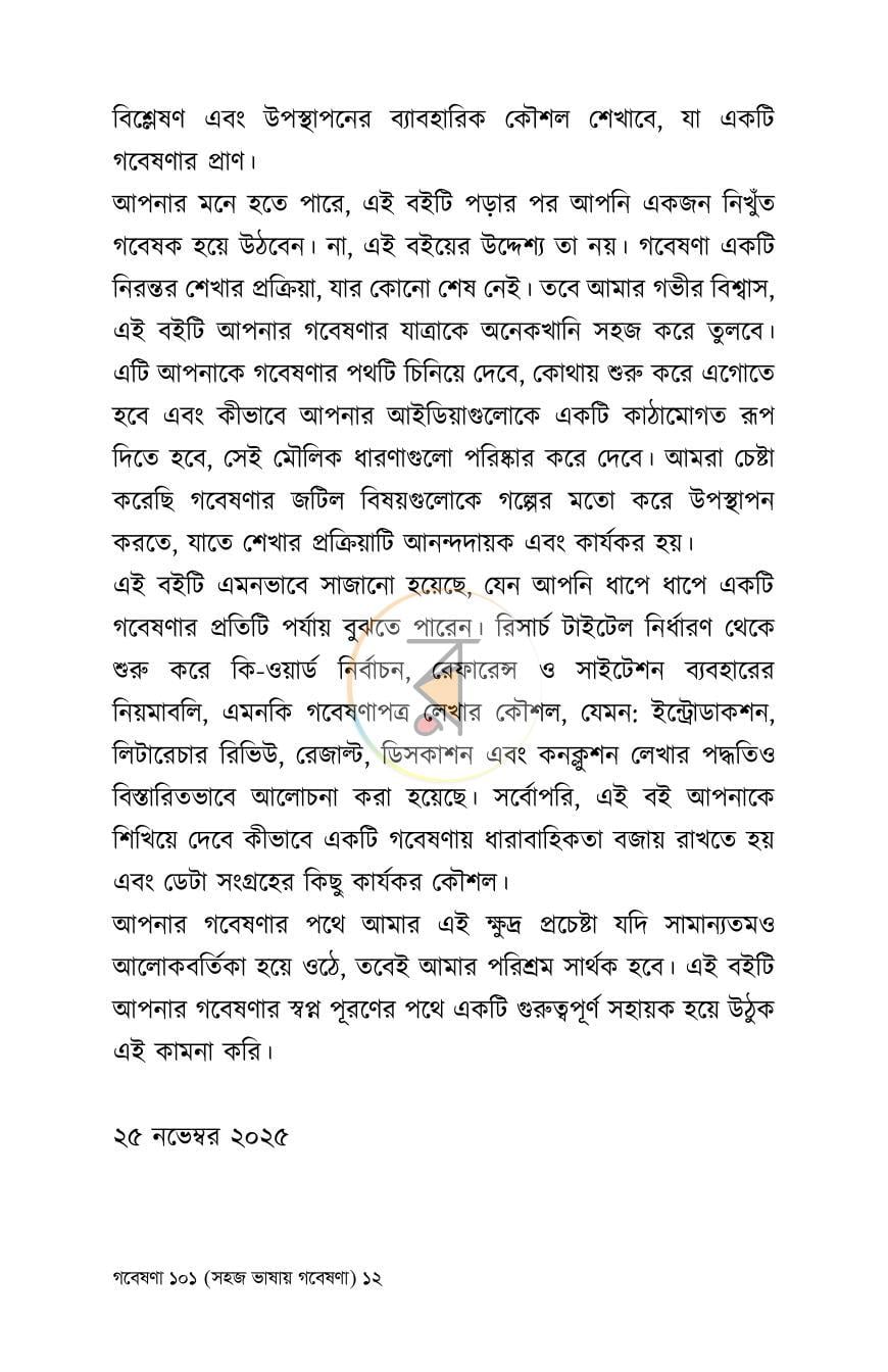 পাতা 11