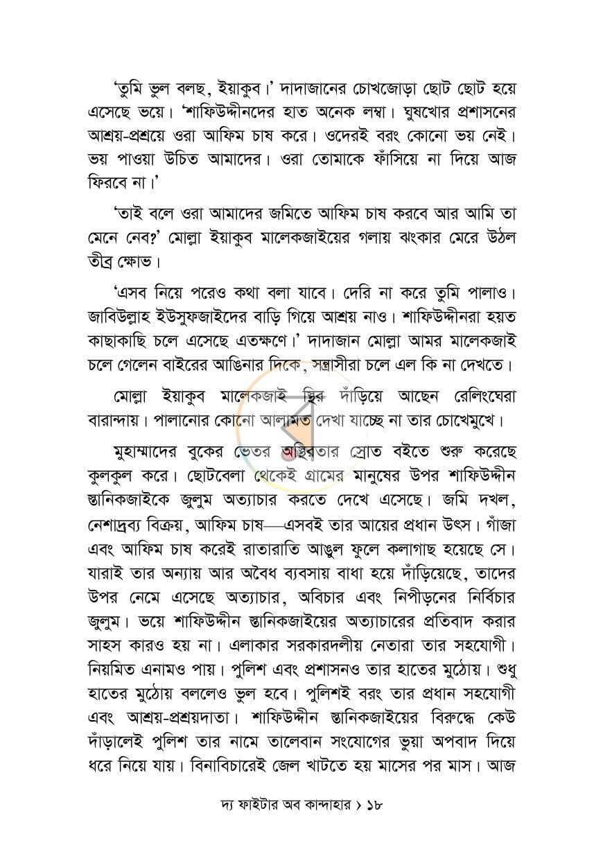 পাতা 14