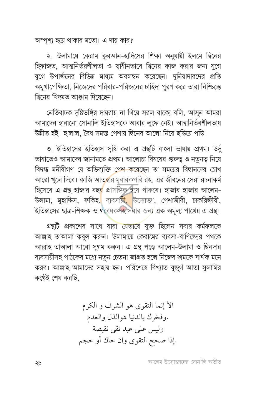 পাতা 23