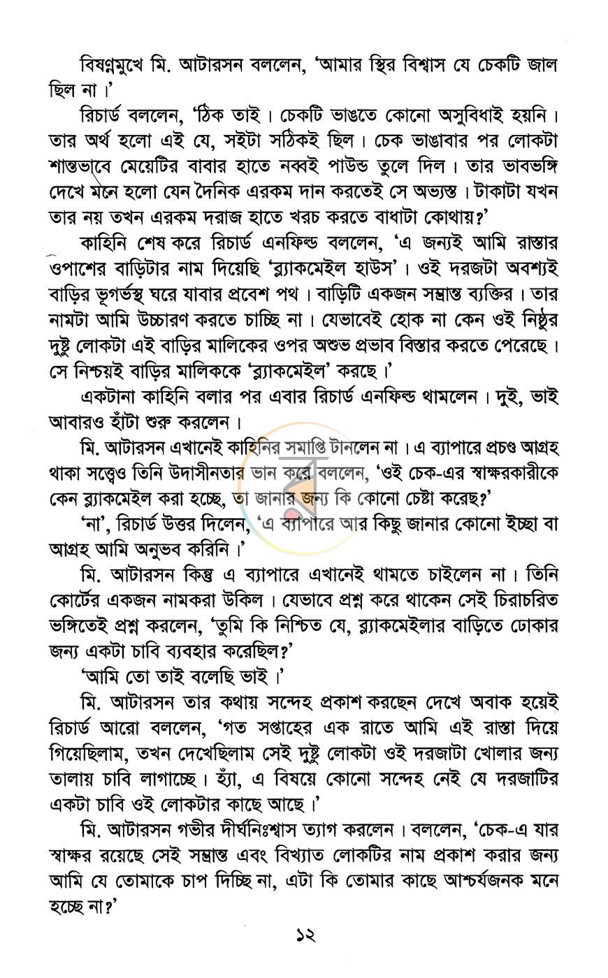 পাতা 8