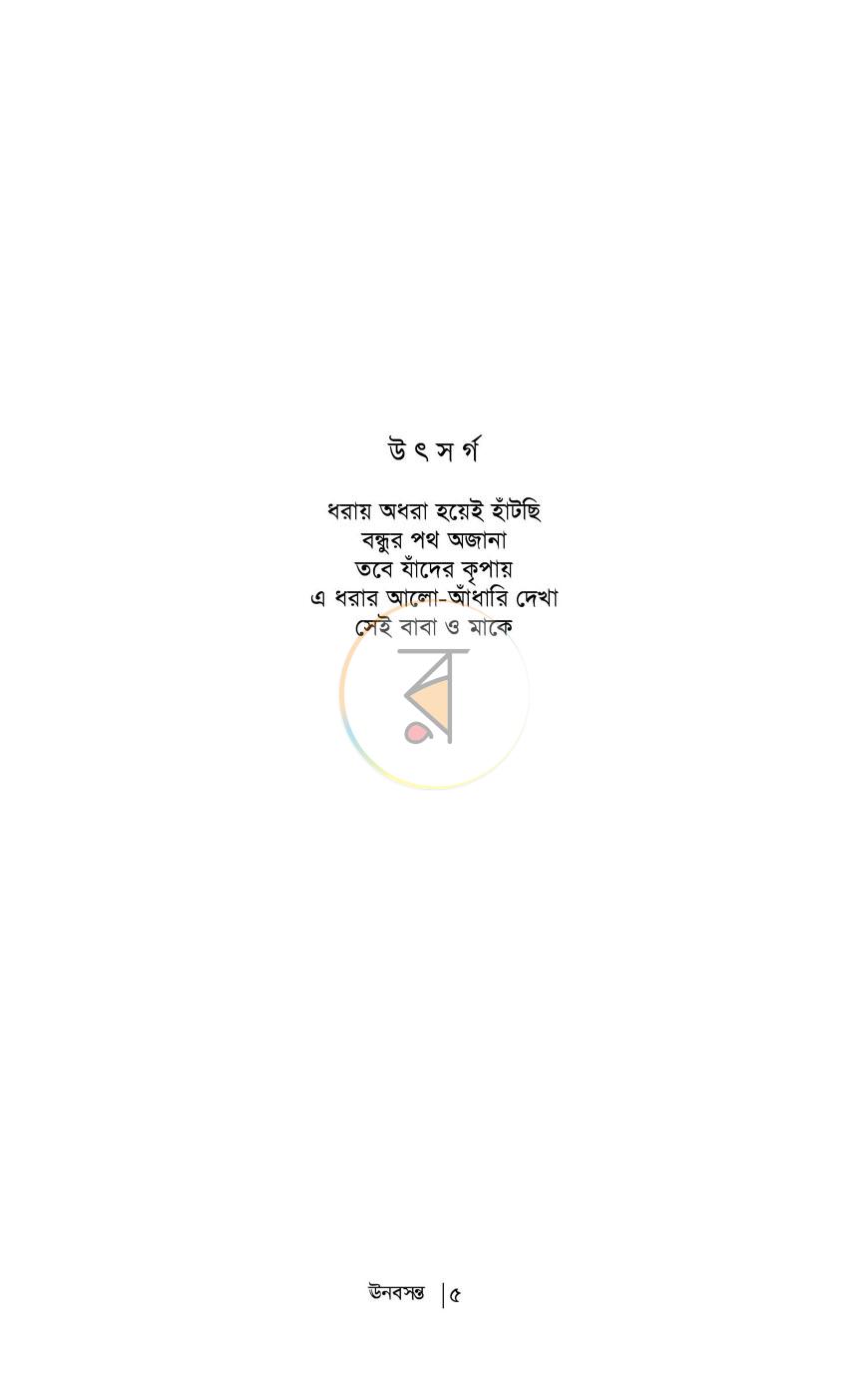 পাতা 3