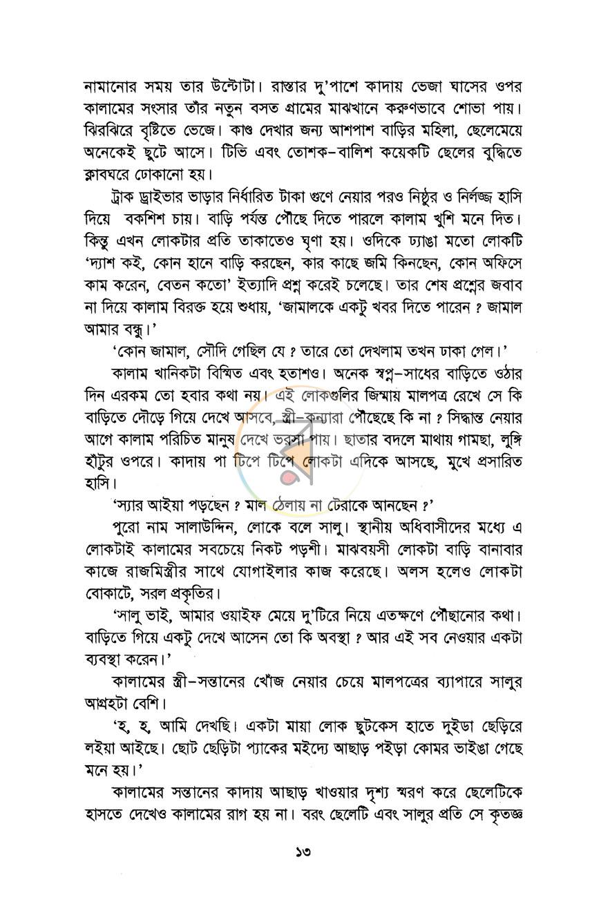 পাতা 8