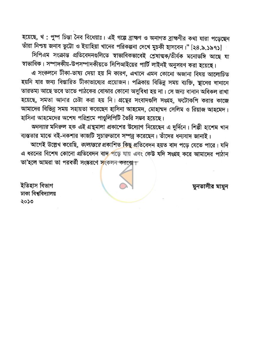 পাতা 7