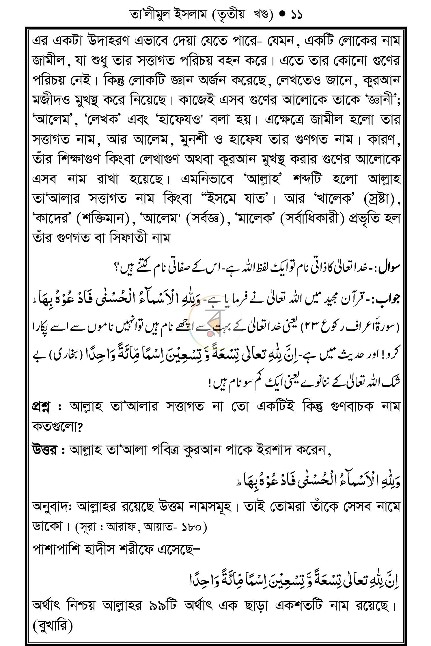পাতা 7